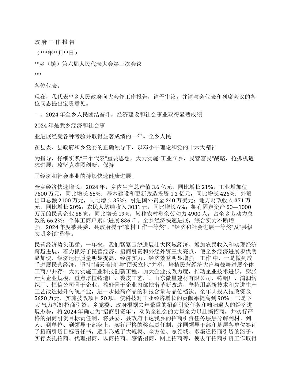 乡镇政府工作报告_第1页