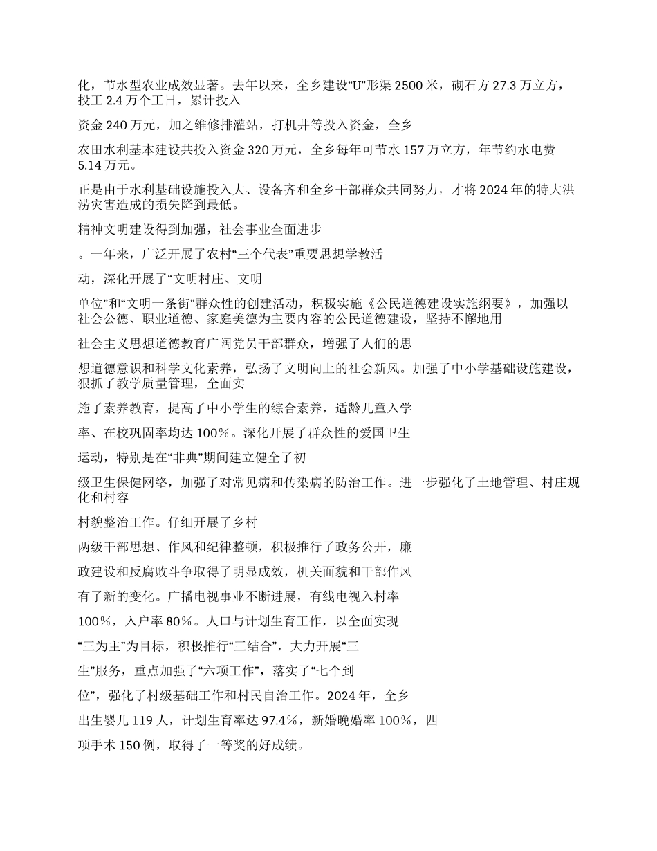 乡镇政府工作报告_第3页