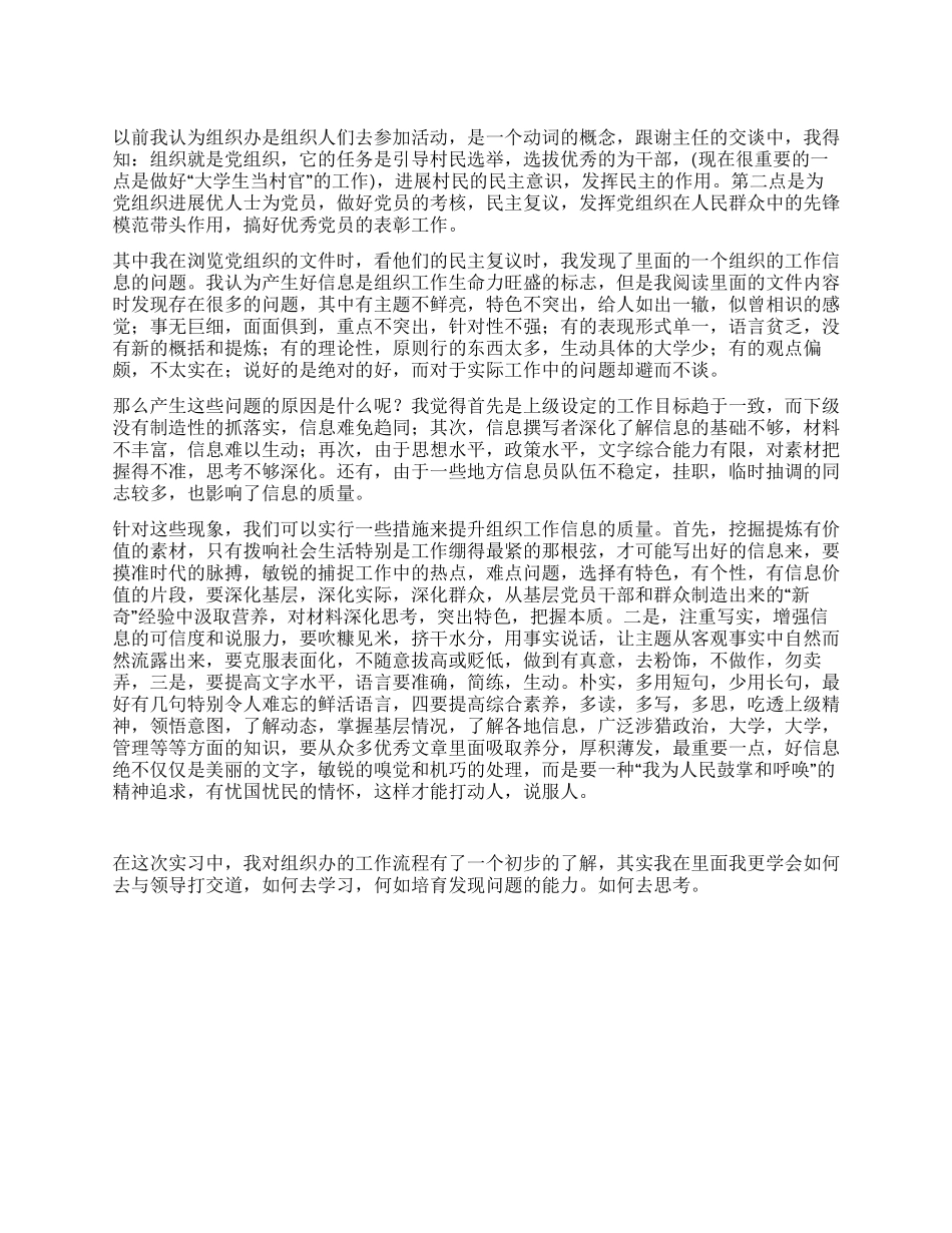 乡镇政府实习心得体会_第1页