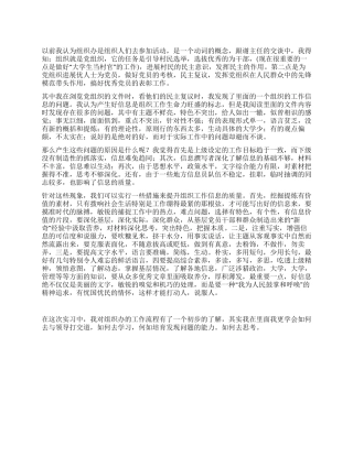 乡镇政府实习心得体会