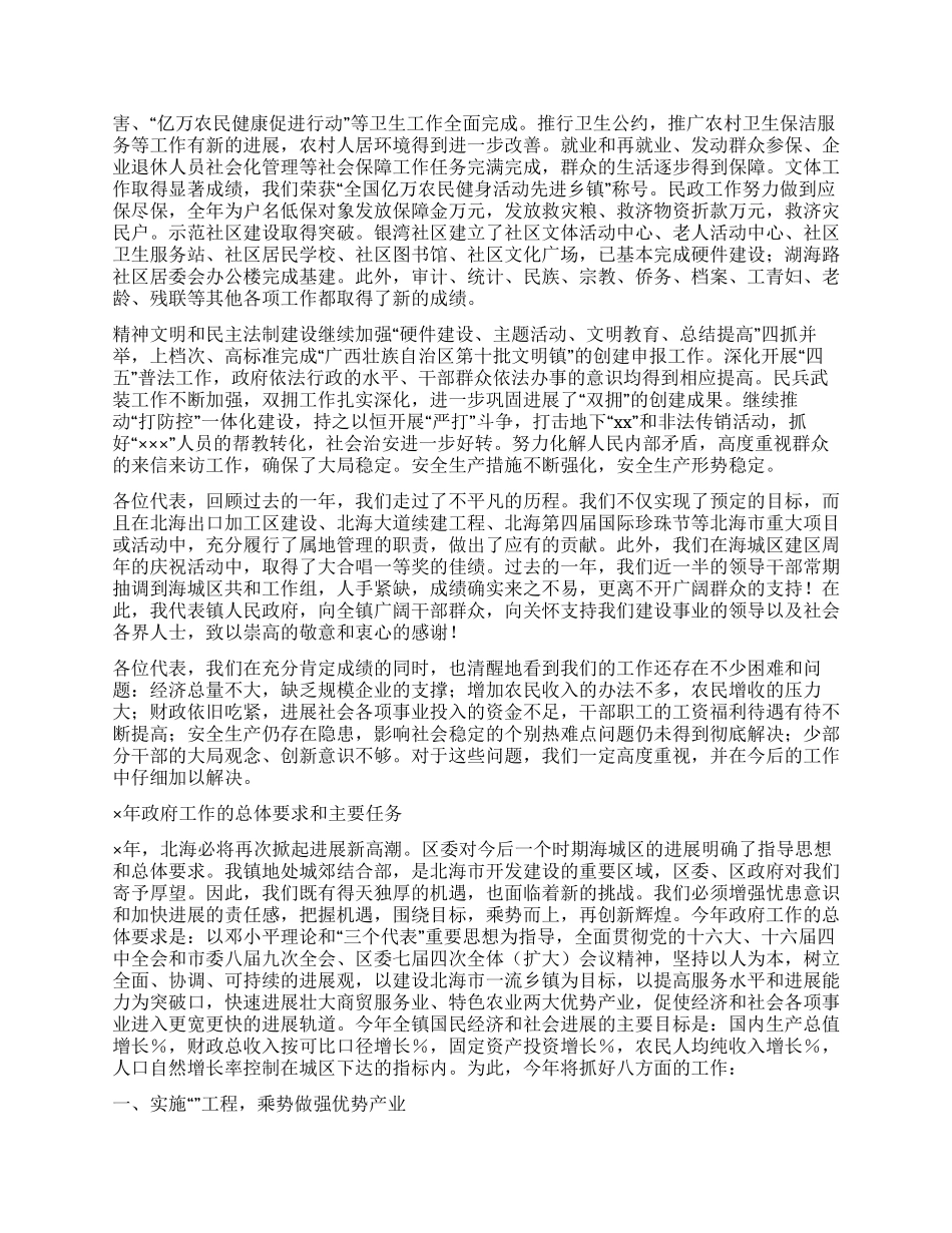 乡镇政府工作报告驿马镇_第2页