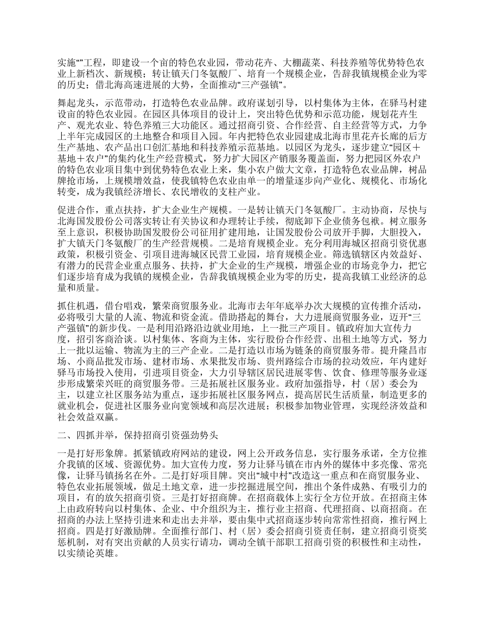 乡镇政府工作报告驿马镇_第3页