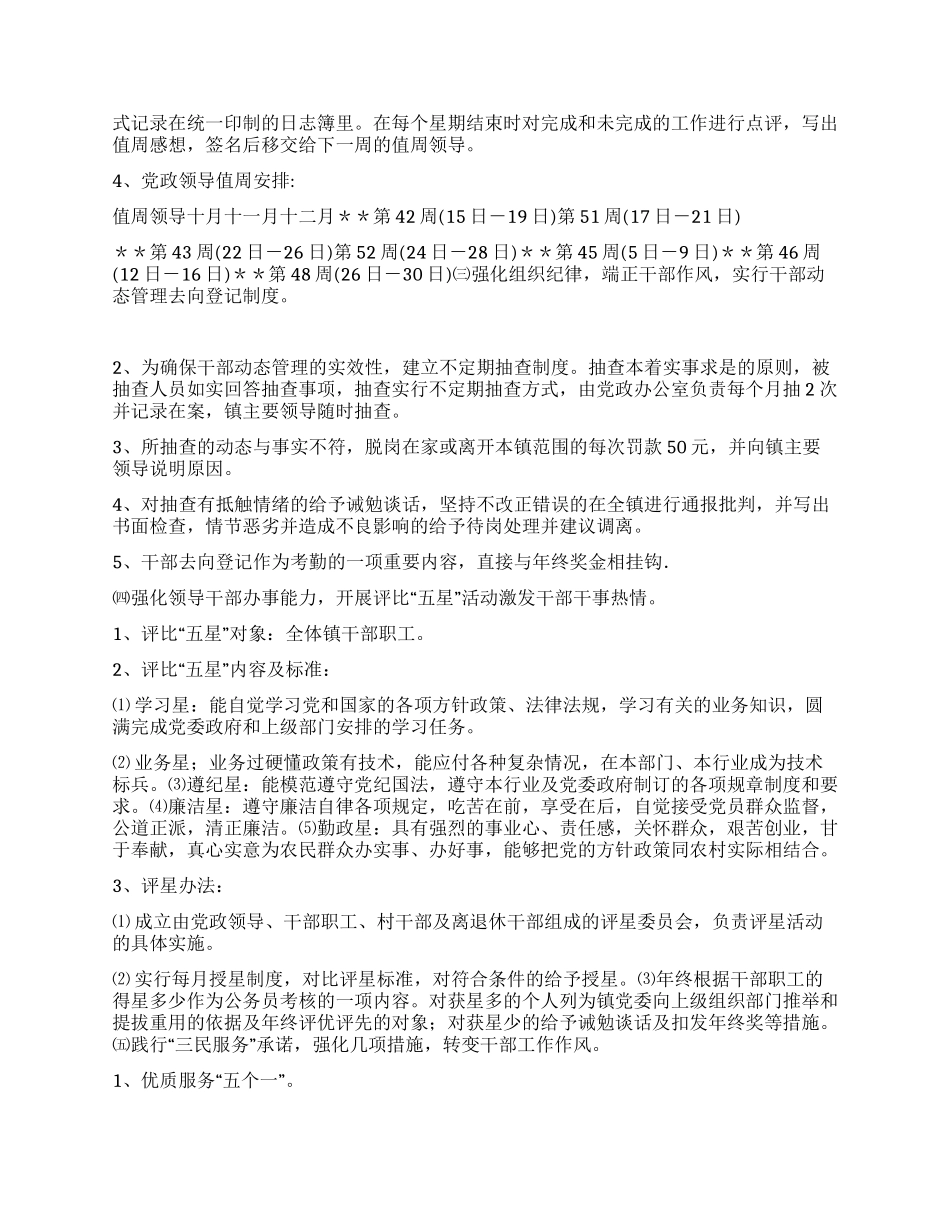 乡镇政府管理创新案例_第2页