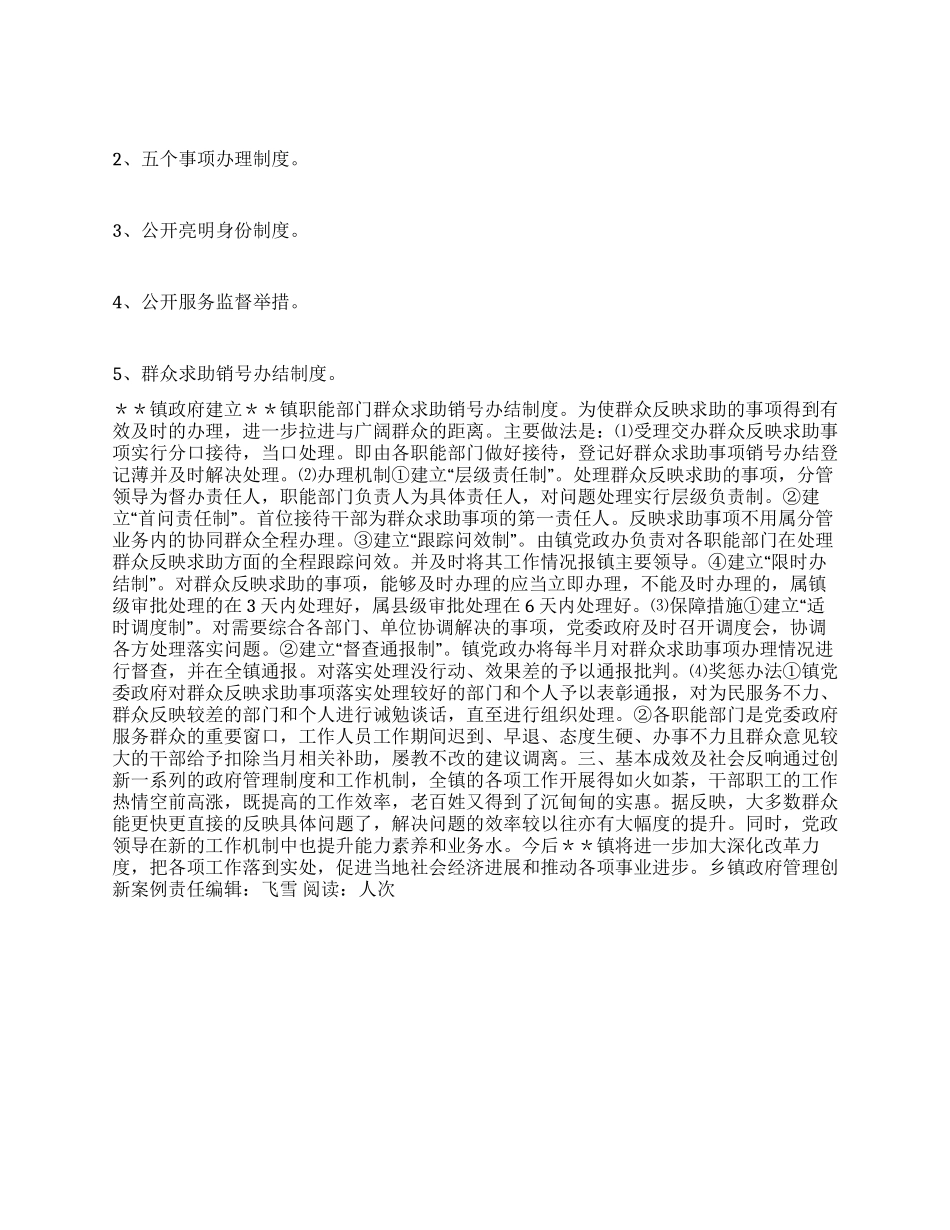 乡镇政府管理创新案例_第3页