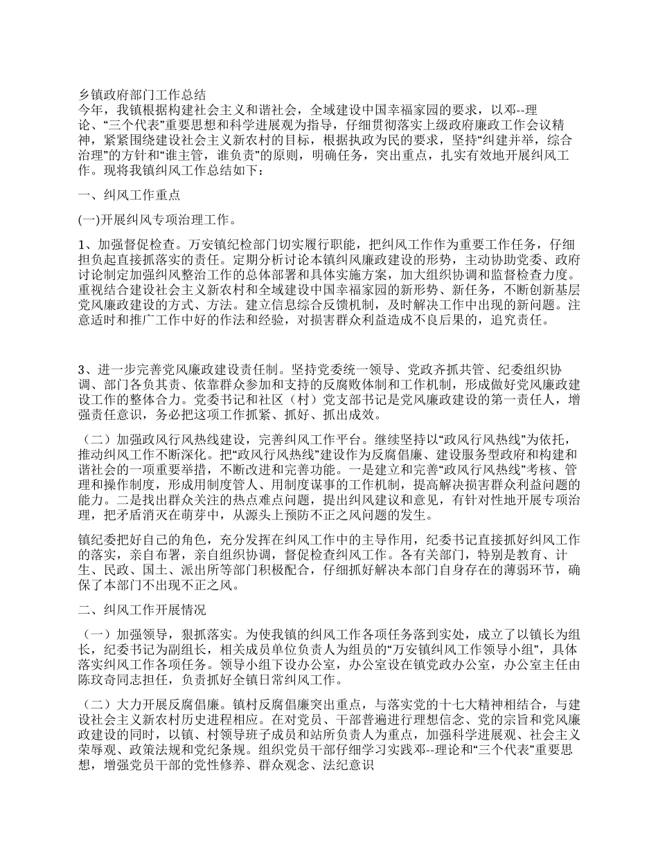 乡镇政府部门工作总结_第1页