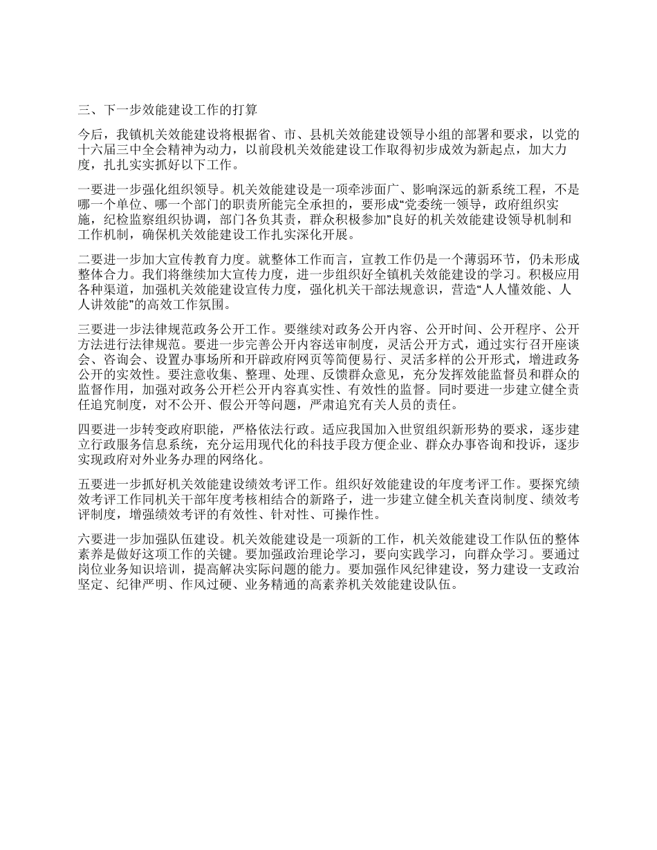 乡镇政府机关效能建设工作总结汇报_第3页