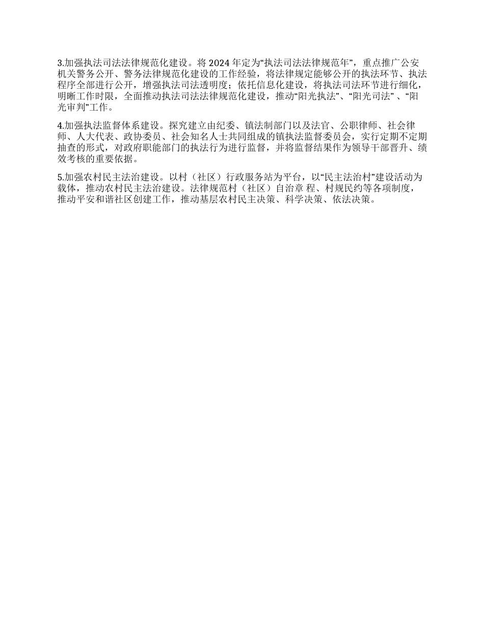 乡镇政府综合提升法制治安环境工作方案_第2页