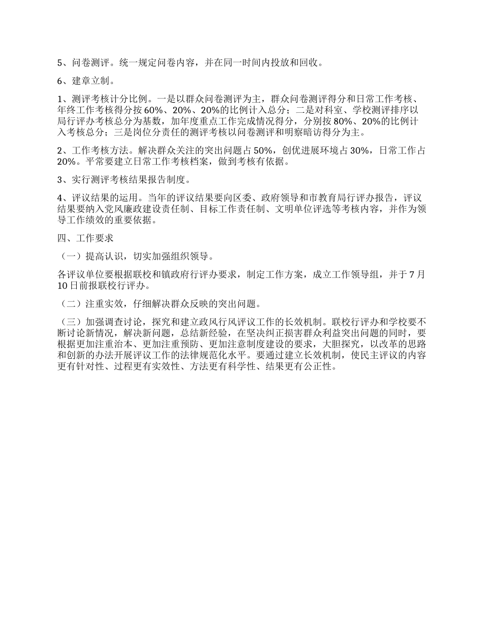 乡镇政风评议工作方案_第2页