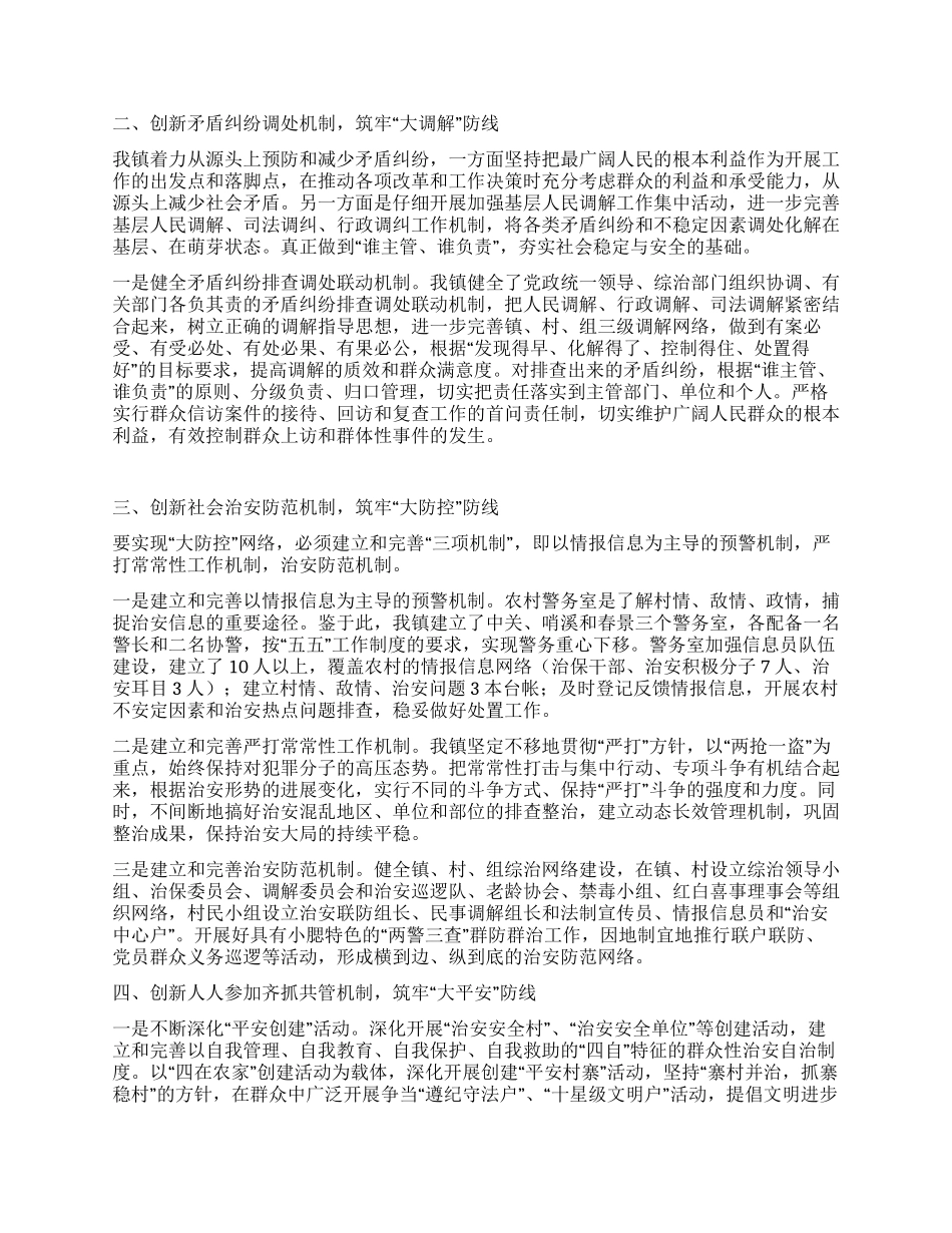 乡镇政法综治工作汇报_第2页