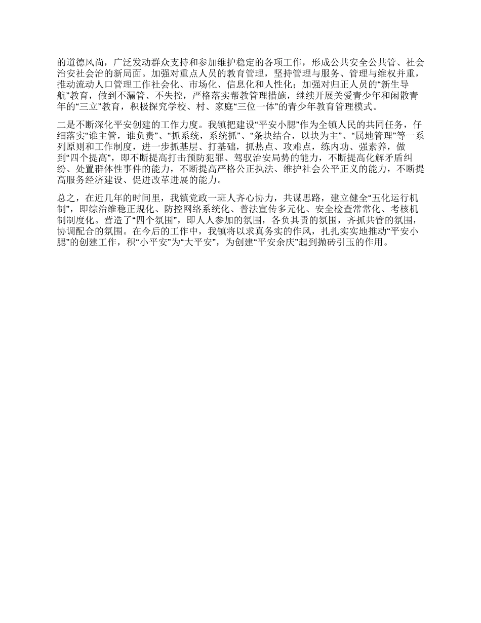 乡镇政法综治工作汇报_第3页