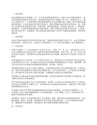 乡镇政法整治方案