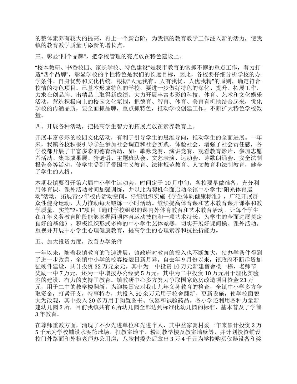 乡镇教师节庆祝大会发言_第2页