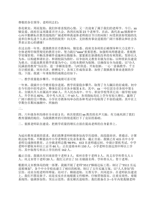 乡镇教师节庆祝大会发言