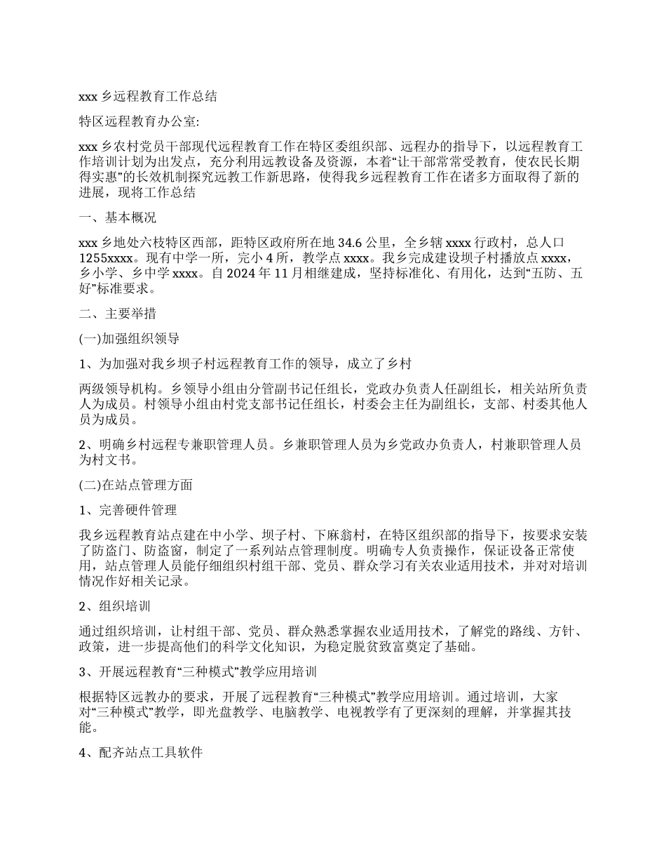 乡镇教育工作总结示例_第1页