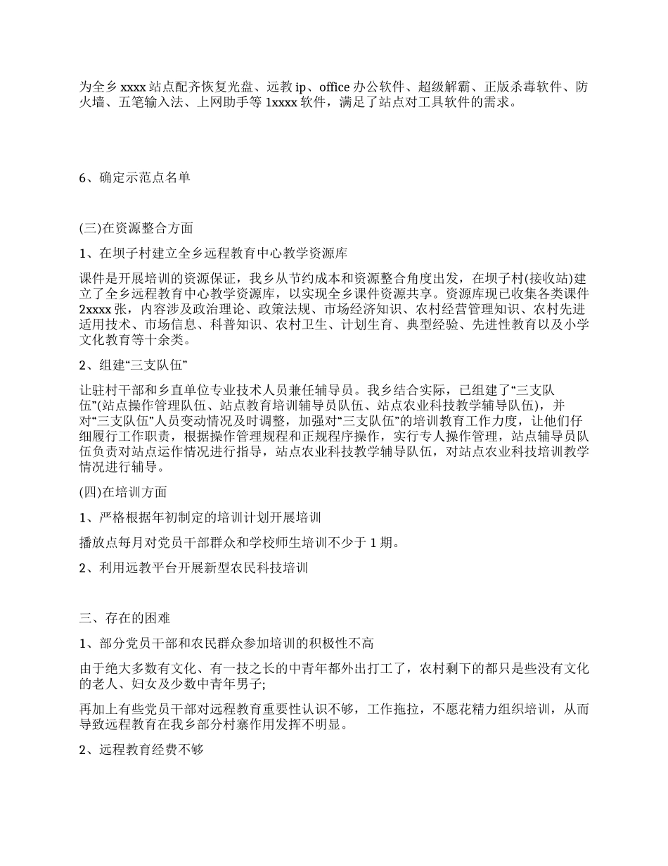 乡镇教育工作总结示例_第2页