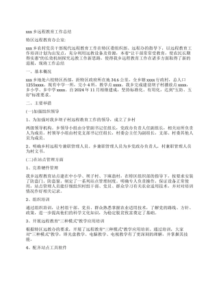 乡镇教育工作总结示例