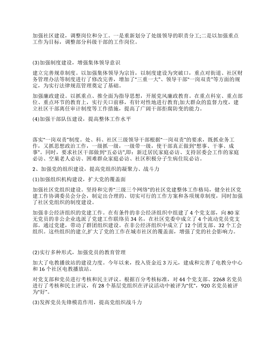 乡镇教育改革工作总结_第2页