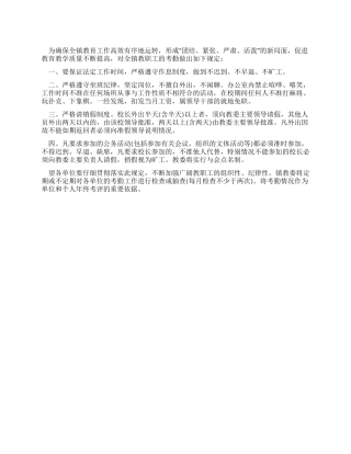 乡镇教委关于考勤工作的规定