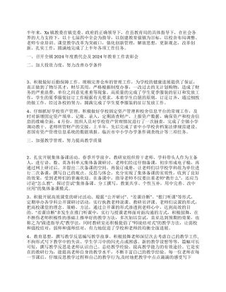 乡镇教委2024上半年工作总结