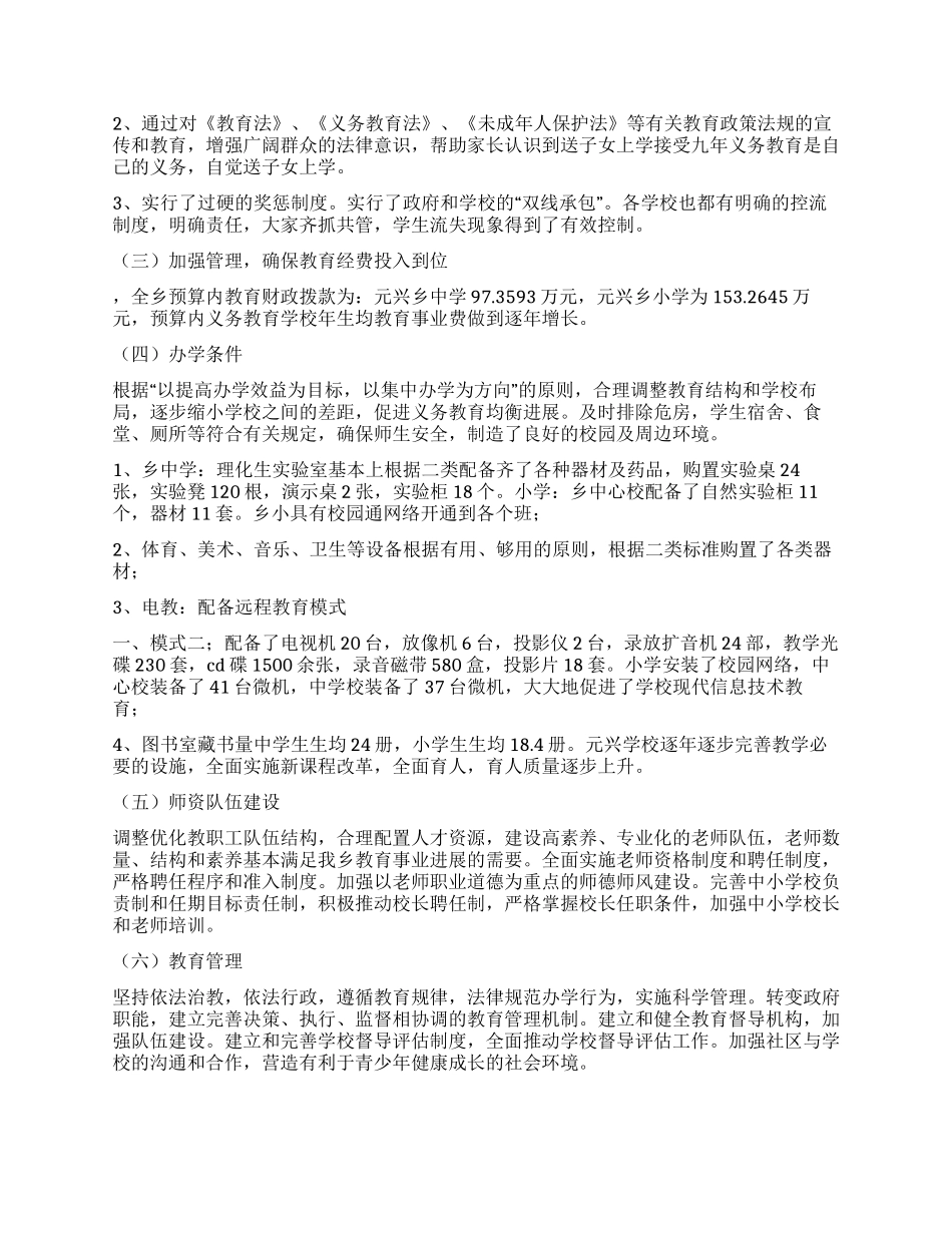 乡镇教育督导评估自查报告_第2页