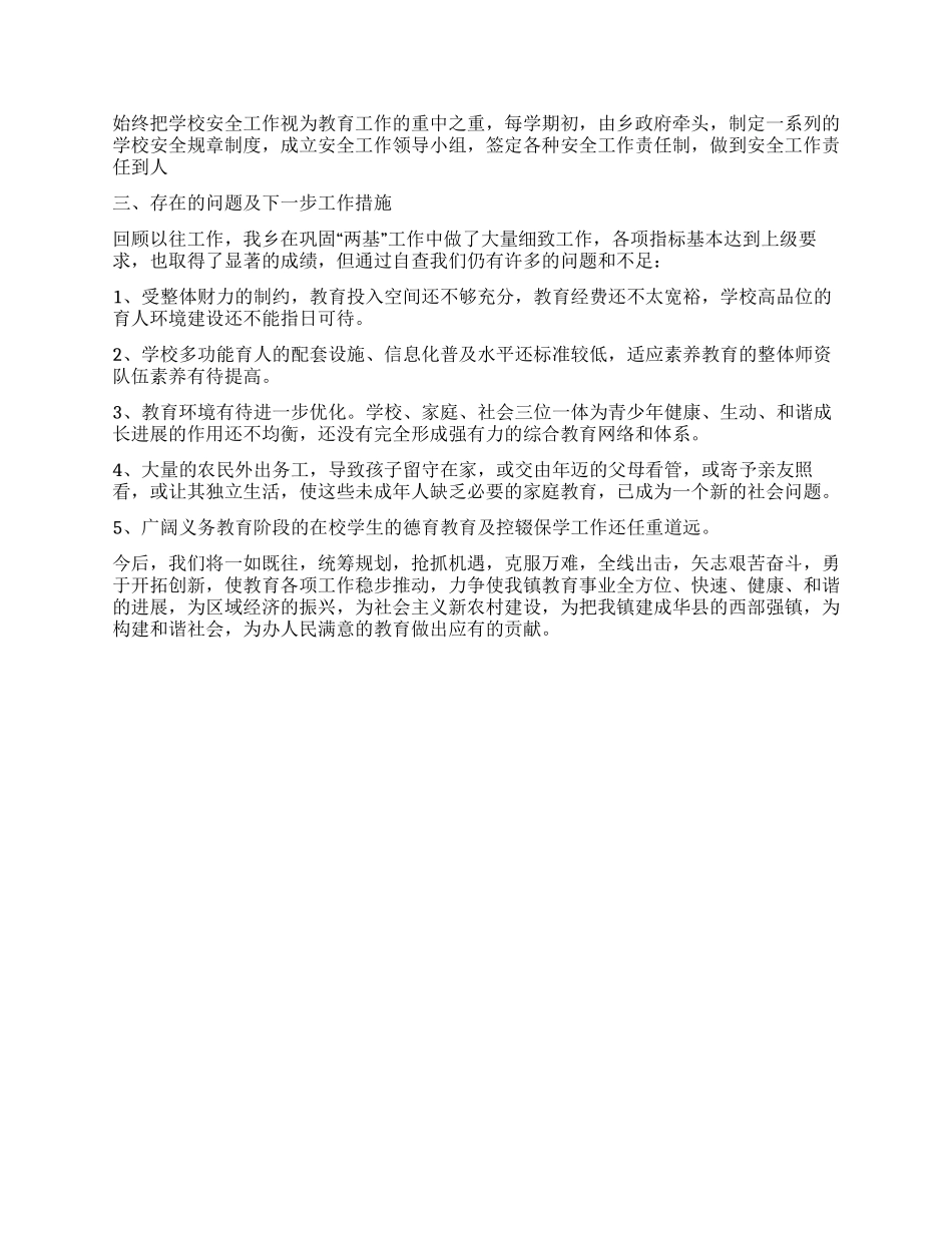 乡镇教育督导评估自查报告_第3页