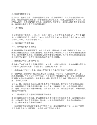 乡镇教育督导评估自查报告