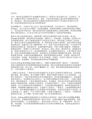 乡镇教育系统庆七一优秀党员表彰大会领导讲话
