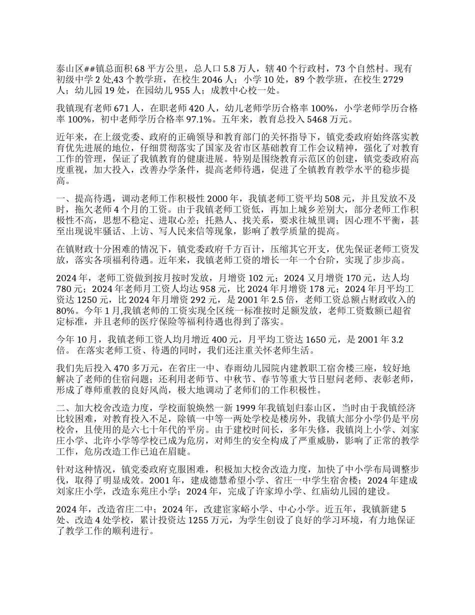 乡镇教育教学经验材料-加大投入力度提高办学水平_第1页