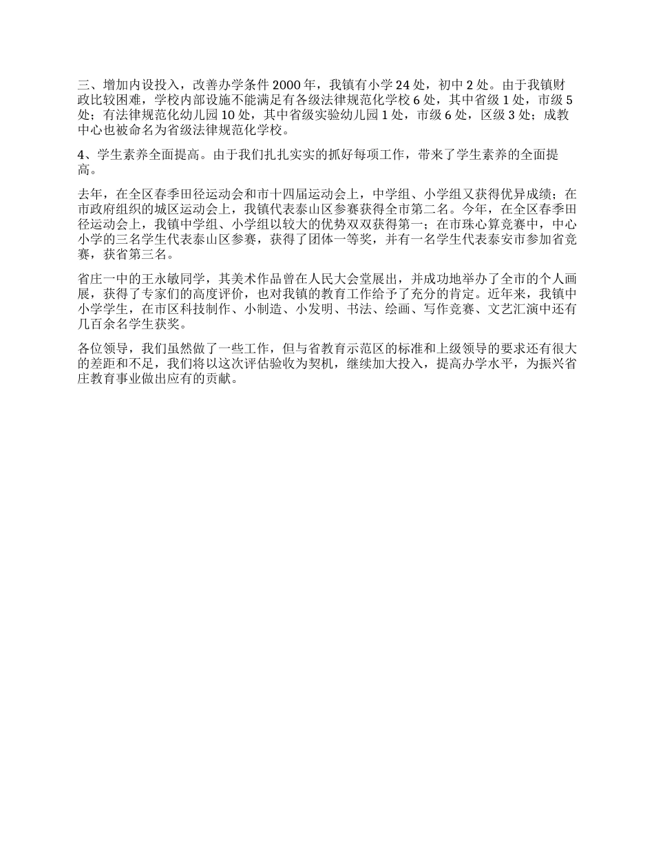 乡镇教育教学经验材料-加大投入力度提高办学水平_第2页