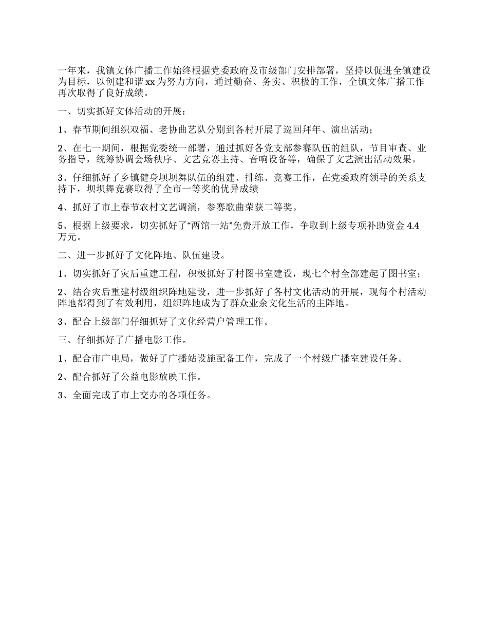 乡镇文体广播工作总结_第1页