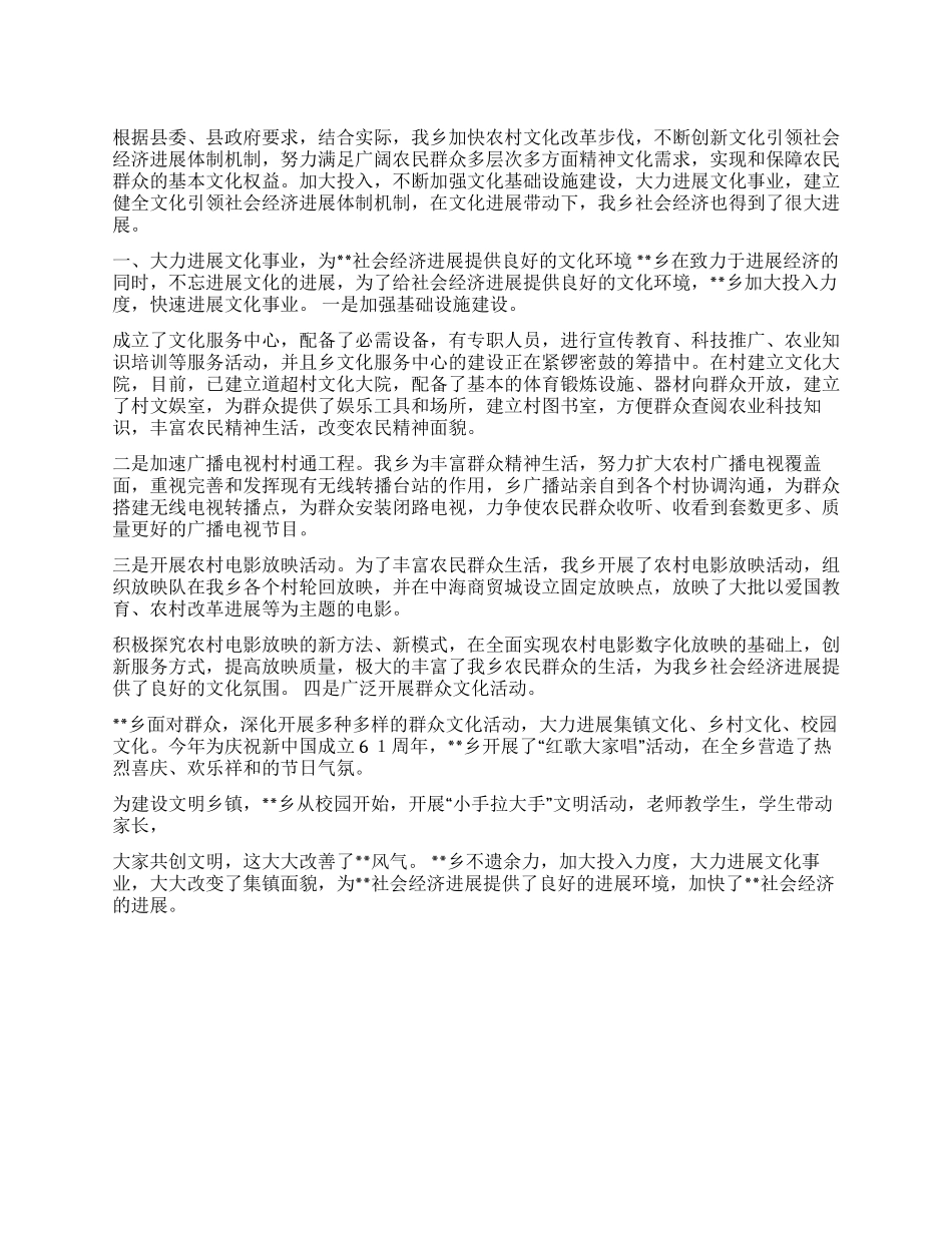 乡镇文化建设工作总结范文_第1页