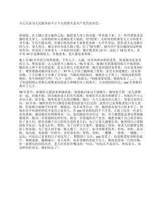 乡镇敬老院院长事迹材料