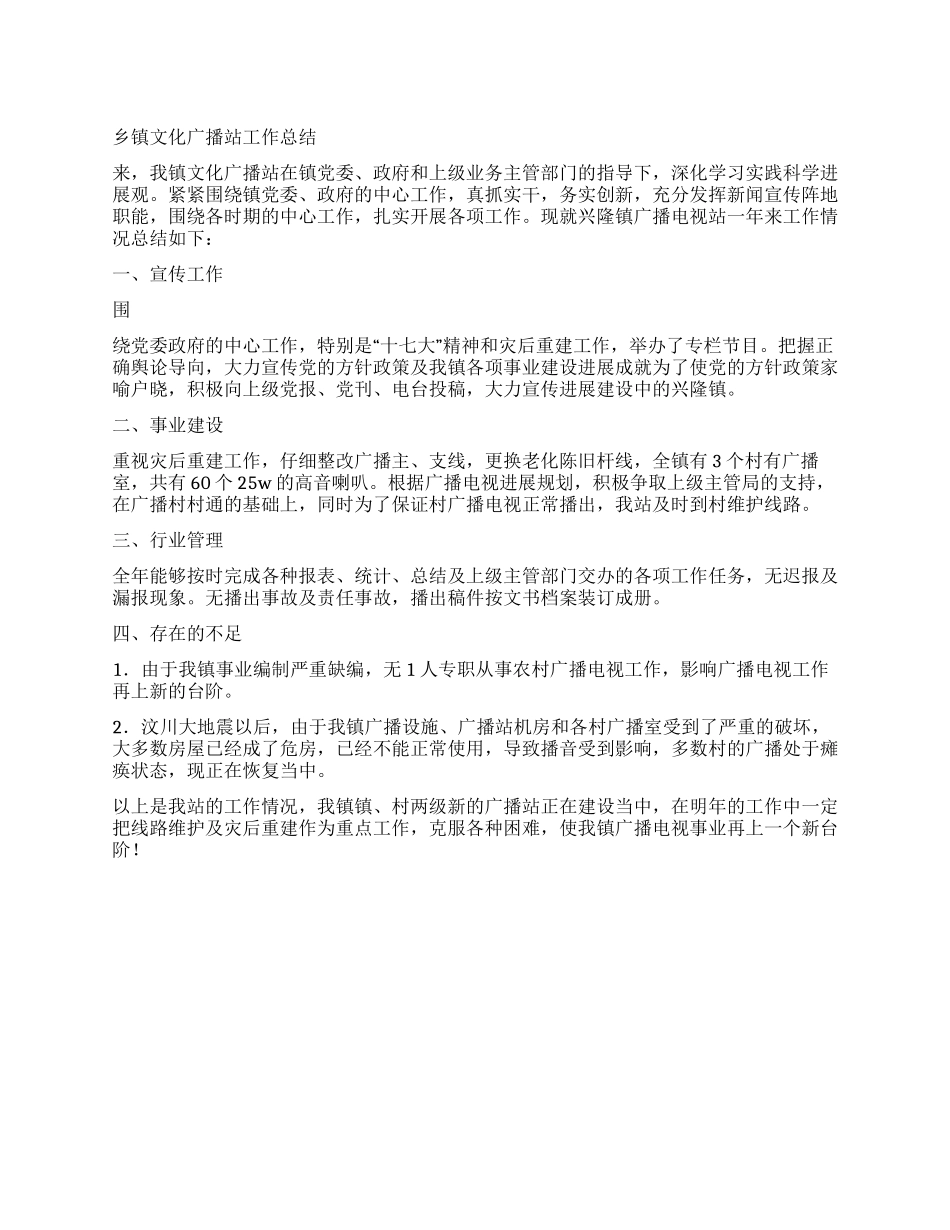 乡镇文化广播站工作总结_第1页
