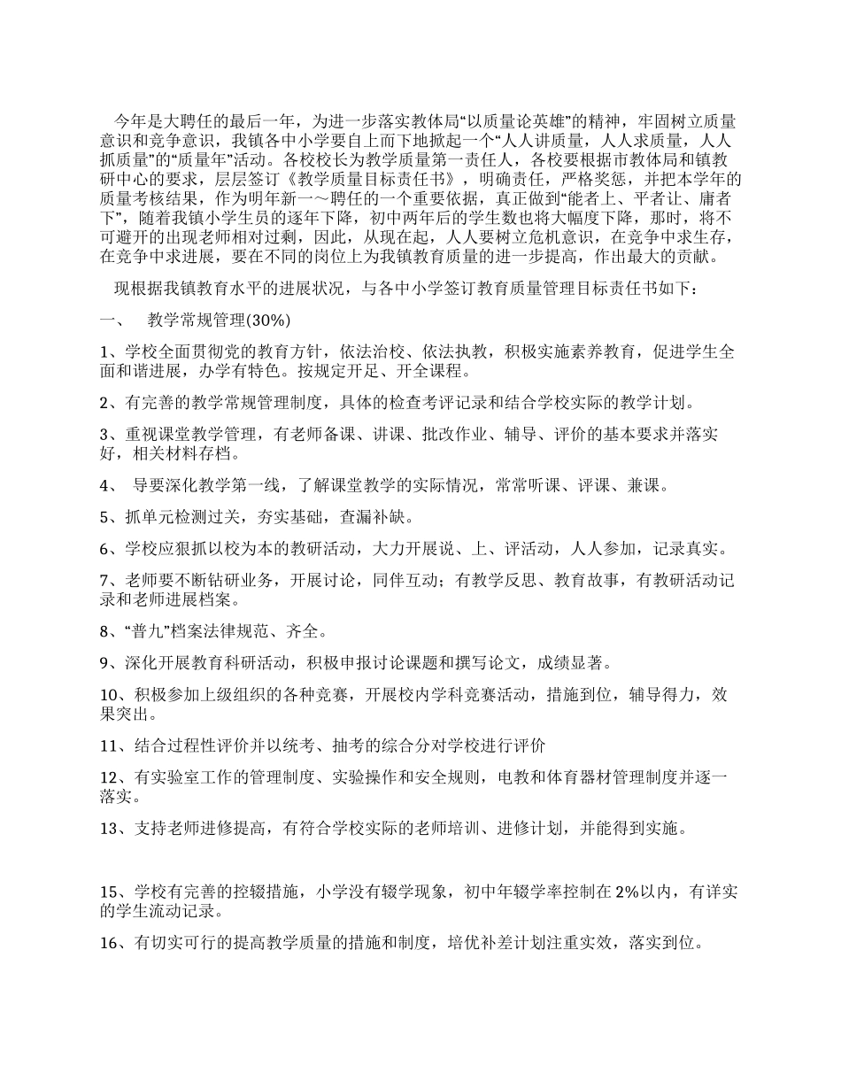 乡镇教育质量管理目标责任书_第1页