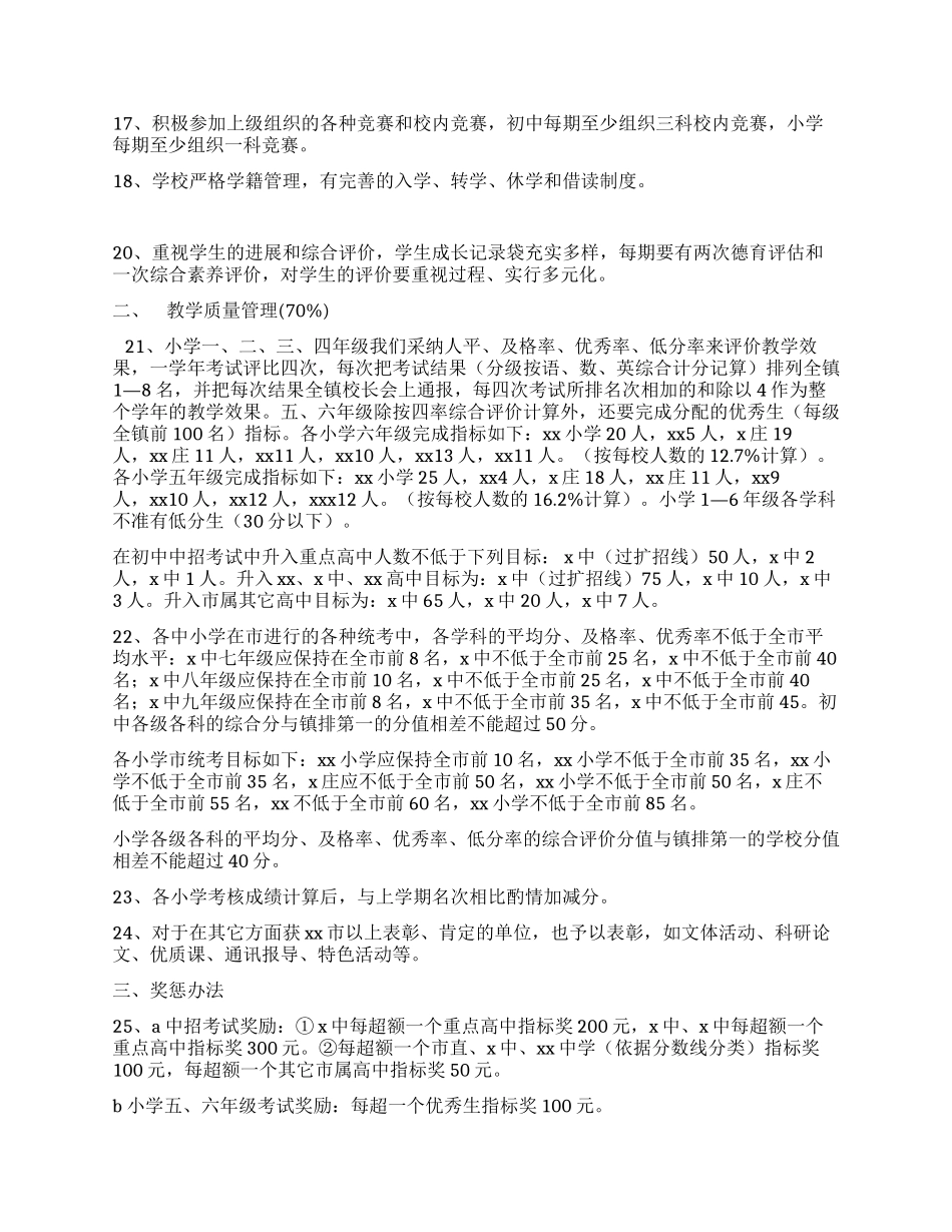 乡镇教育质量管理目标责任书_第2页