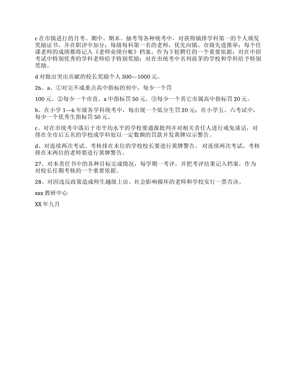 乡镇教育质量管理目标责任书_第3页