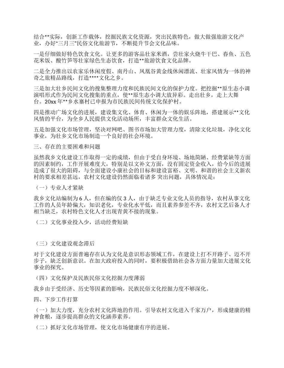 乡镇文化建设工作汇报材料_第2页