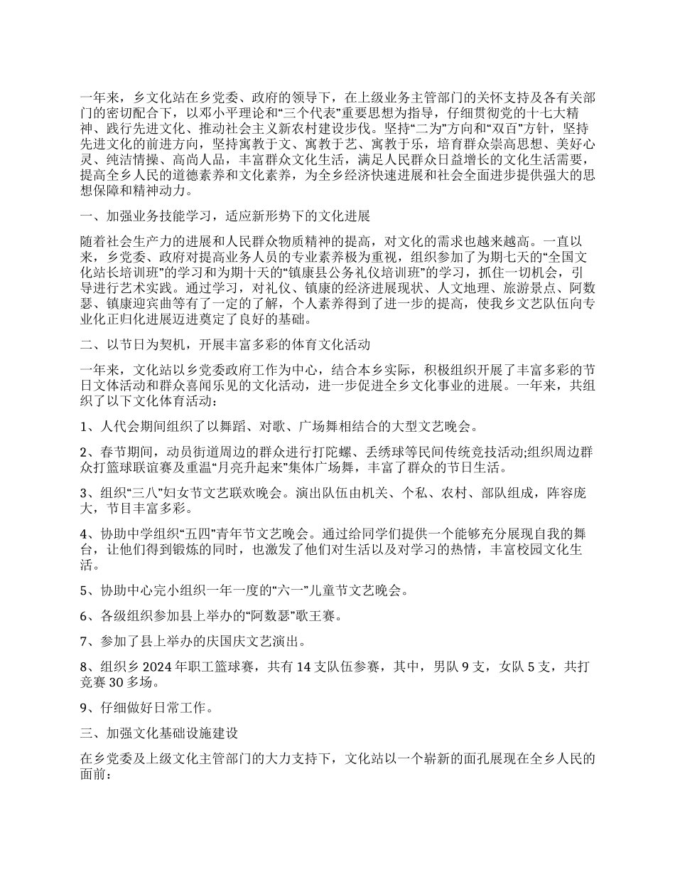 乡镇文化站年度汇报小结_第1页
