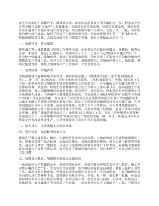 乡镇文明集镇创建工作总结