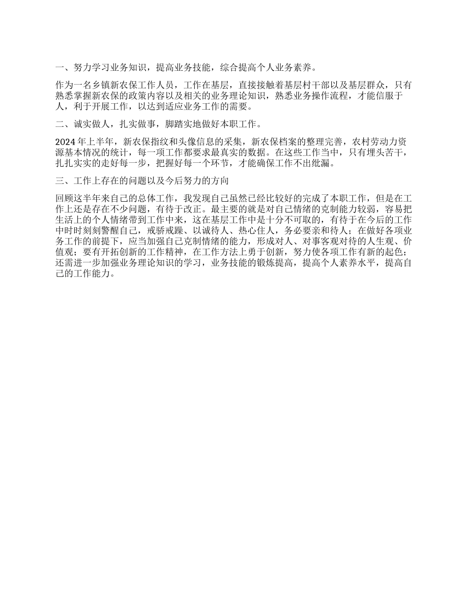 乡镇新农保个人工作总结_第1页