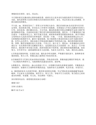 乡镇新兵代表发言稿