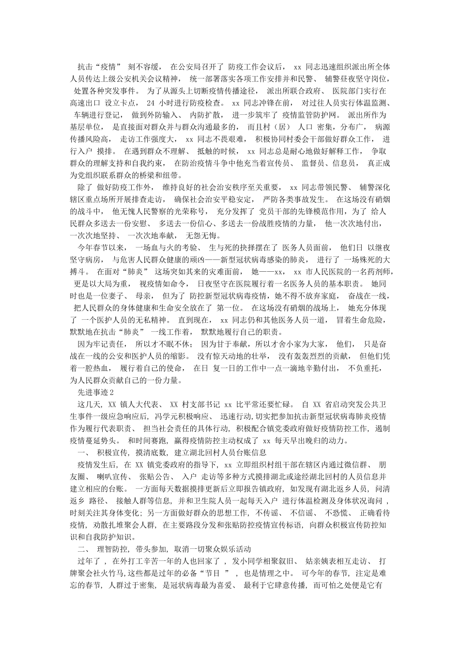 乡镇新冠病毒疫情防控工作总结及先进事迹材料_第3页
