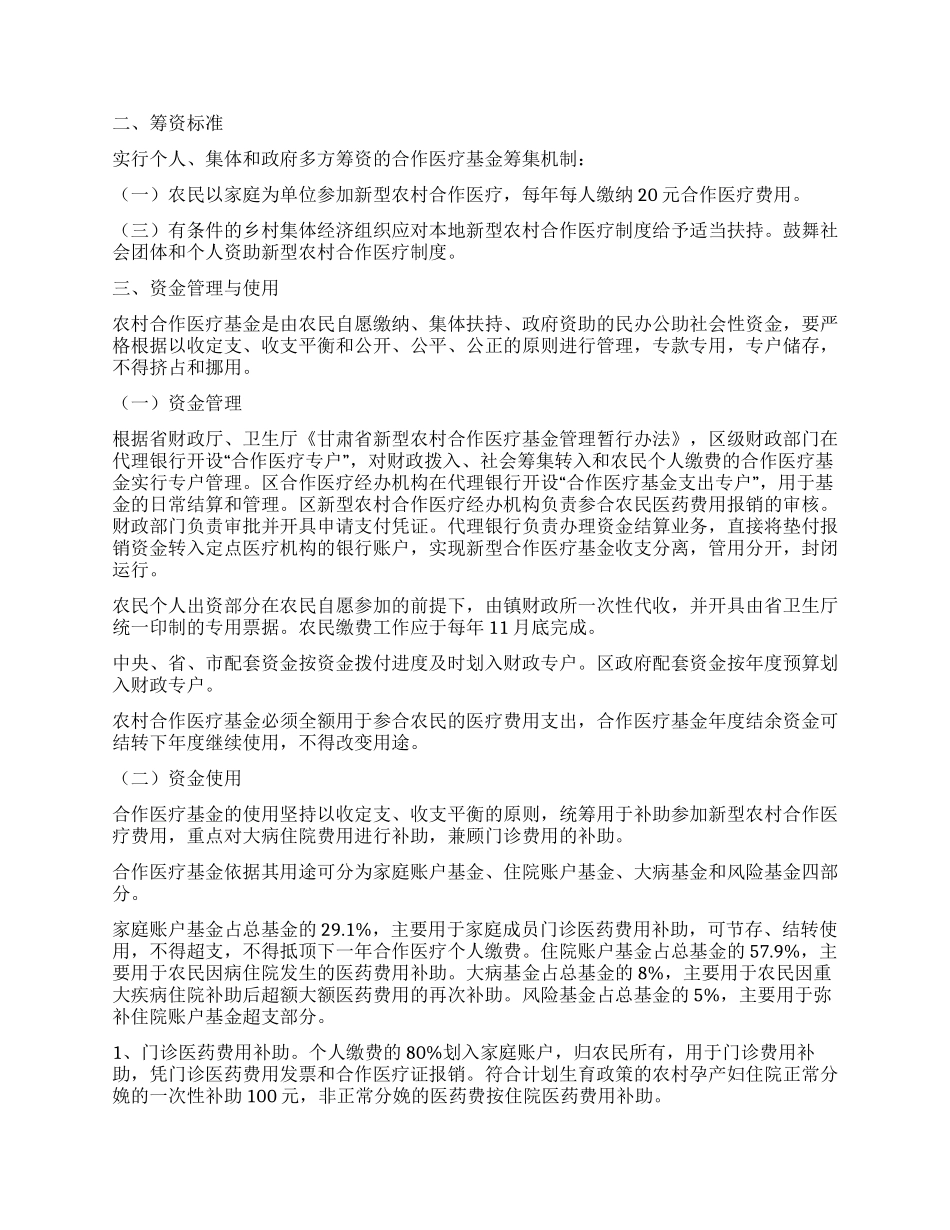 乡镇新型农村合作医疗试行方案_第2页