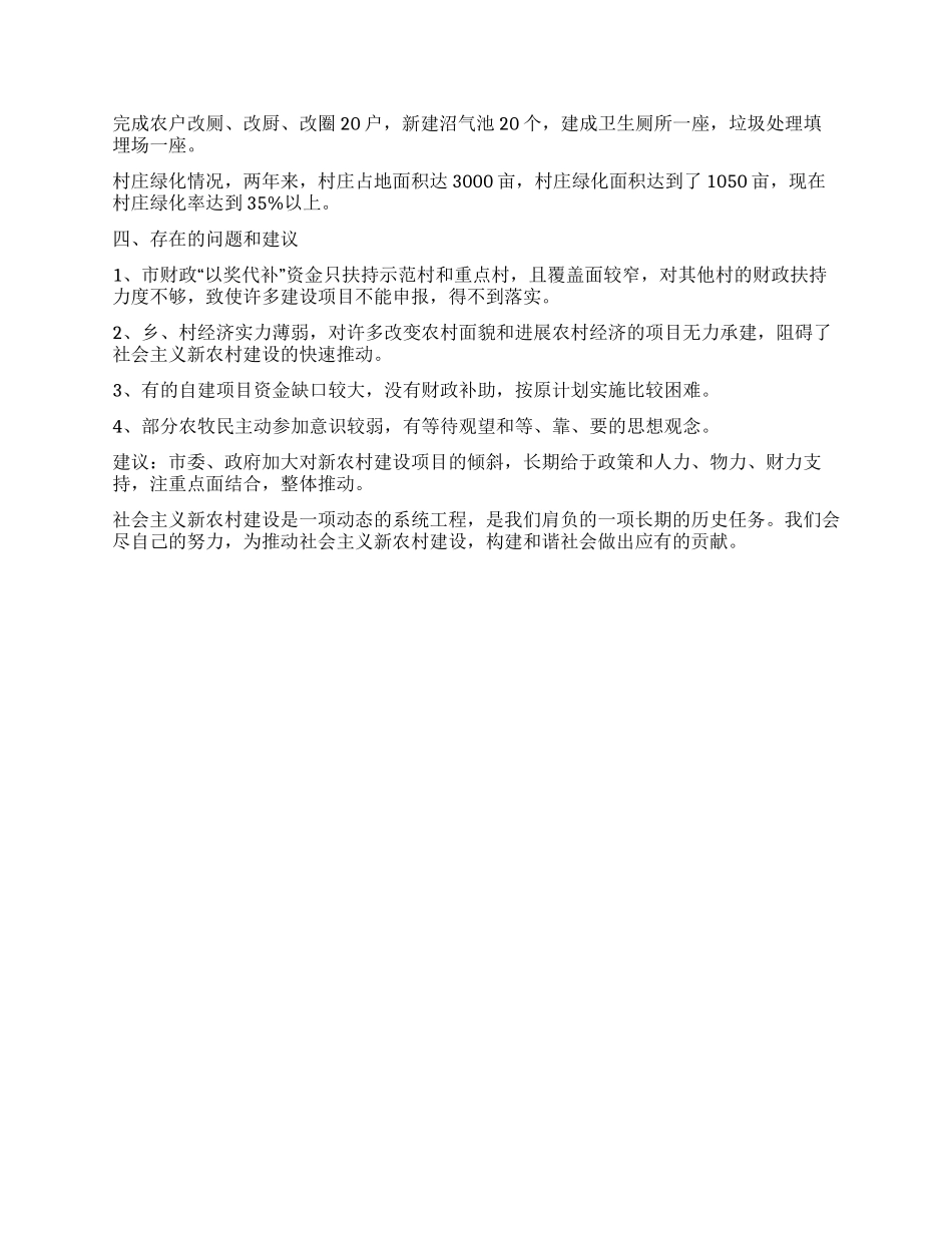 乡镇新农村建设汇报材料_第2页