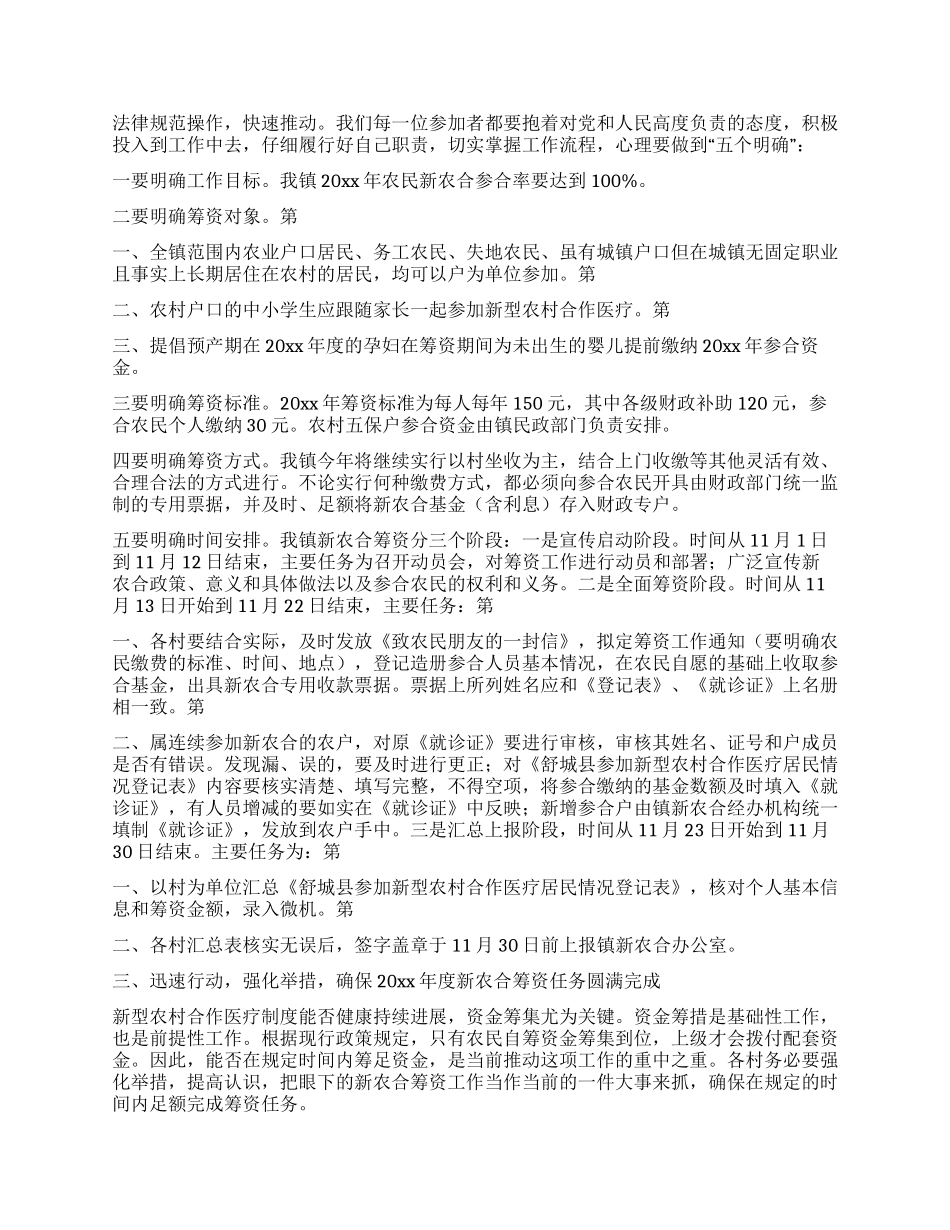 乡镇新农合和农业保险工作动员讲话_第2页
