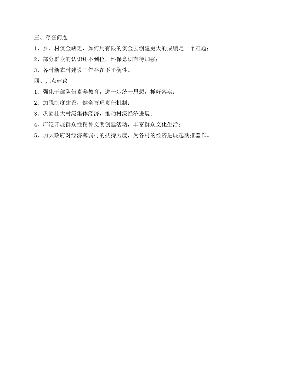 乡镇新农村建设总结报告_第2页