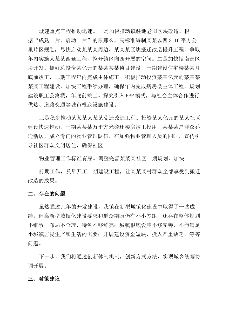 乡镇新型城镇化建设工作调研报告范文_第2页