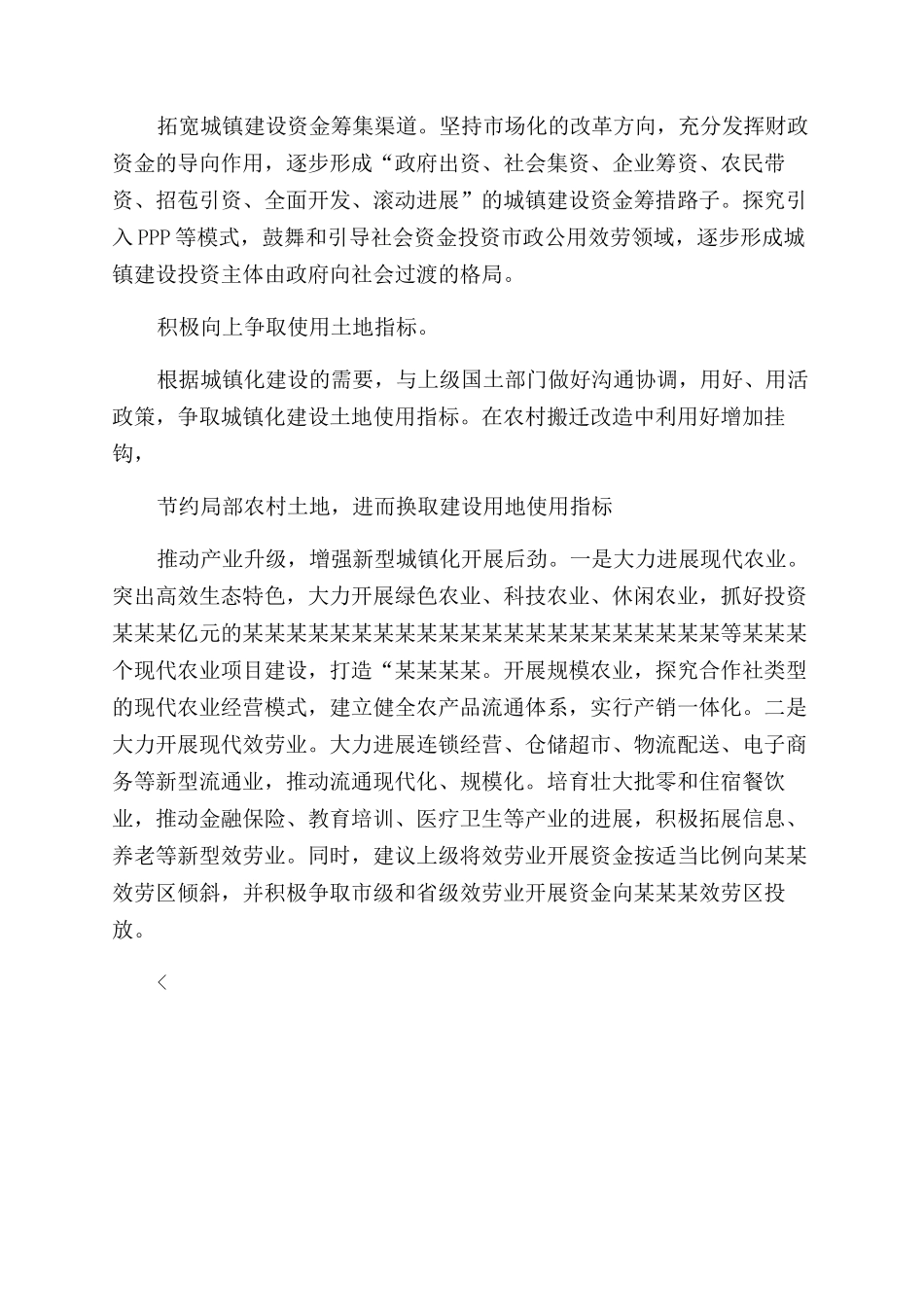 乡镇新型城镇化建设工作调研报告范文_第3页