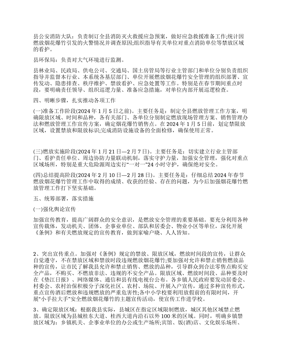 乡镇春节期间烟花爆竹安全管理工作方案_第3页