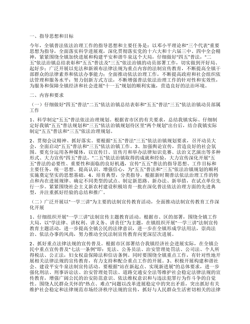 乡镇普法依法治理指导方案_第1页